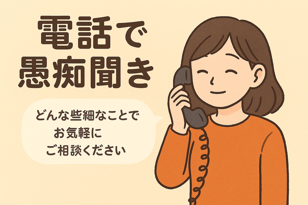 誰にも言えない気持ち、私が優しく受け止めます 心が少しでも軽くなる時間を一緒に作りましょう。 イメージ1