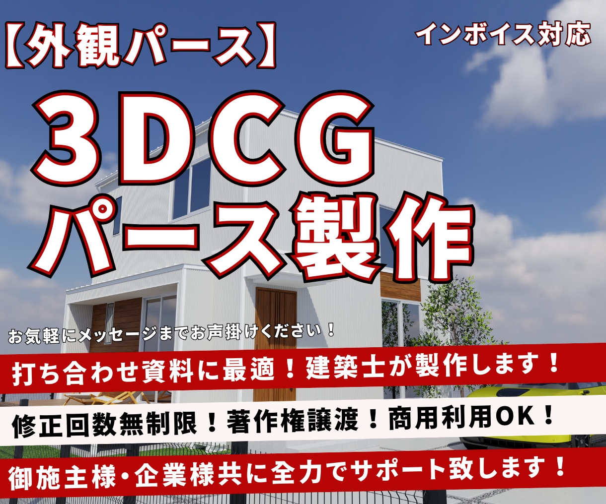 お打合せに適した3D外観パースを建築士が制作します ★住宅規模~大規模建築まで全対応★インボイス対応★ イメージ1