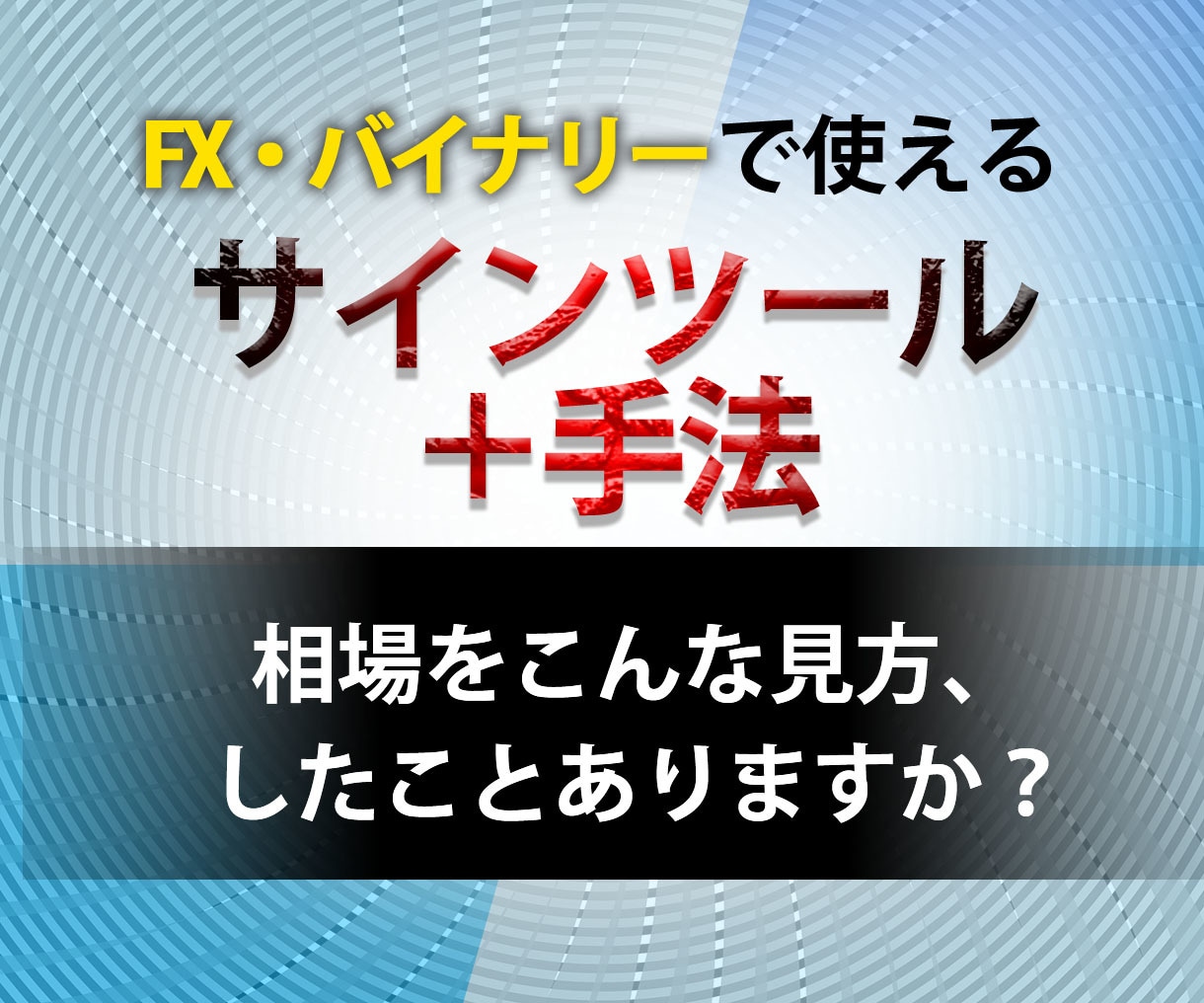 本気で月50万以上稼ぐ】RSIと移動平均線のみを使ったバイナリーオプション1分トレード法 /サインツール,FX,自動売買 - 情報