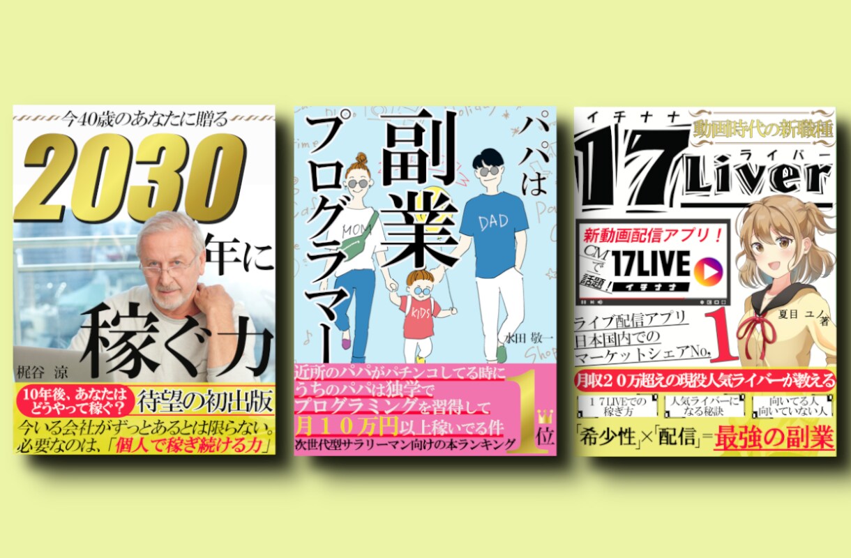 極秘ノウハウで読まれる電子書籍出版を代行致します ベストセラー実績多数！表紙が好評な電子書籍出版代行はこちら！ イメージ3