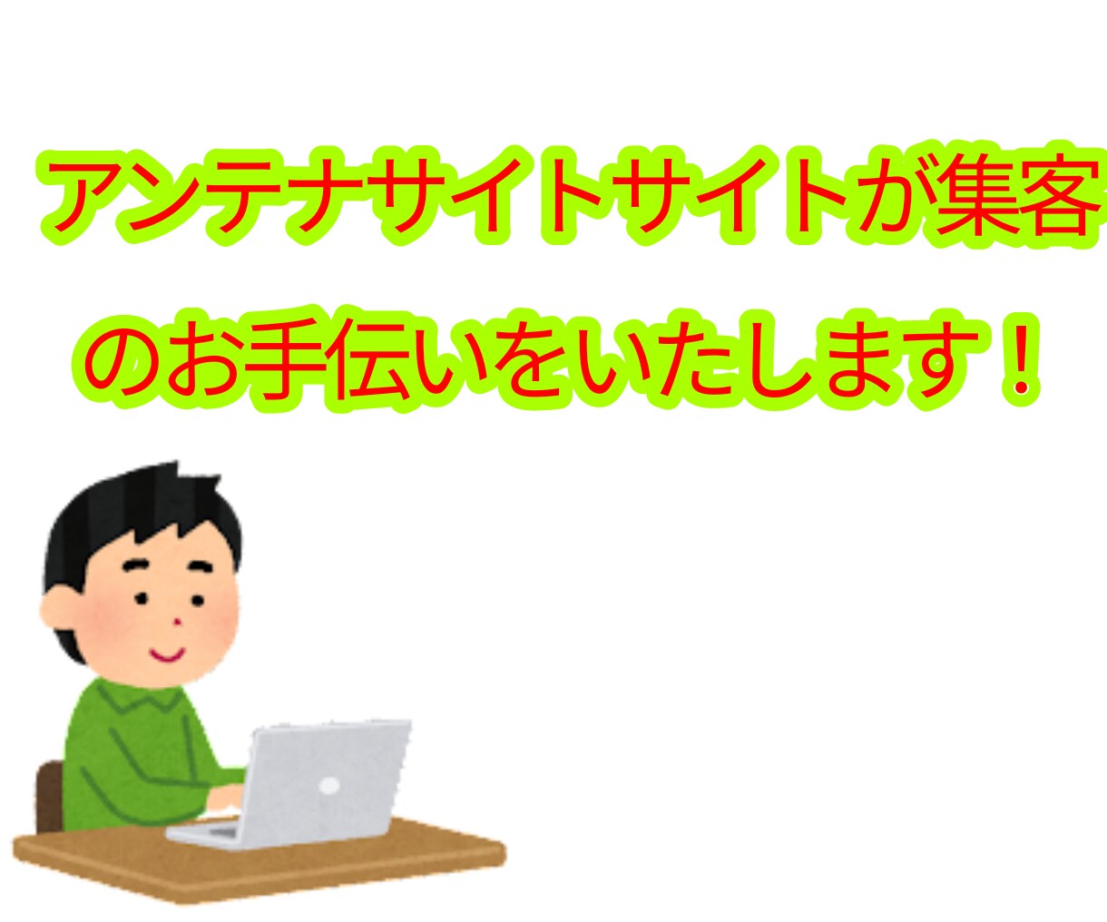 私のアンテナサイトでゲームまとめの集客をします まとめサイトを私のアンテナサイトにご登録させていただきます。 イメージ1