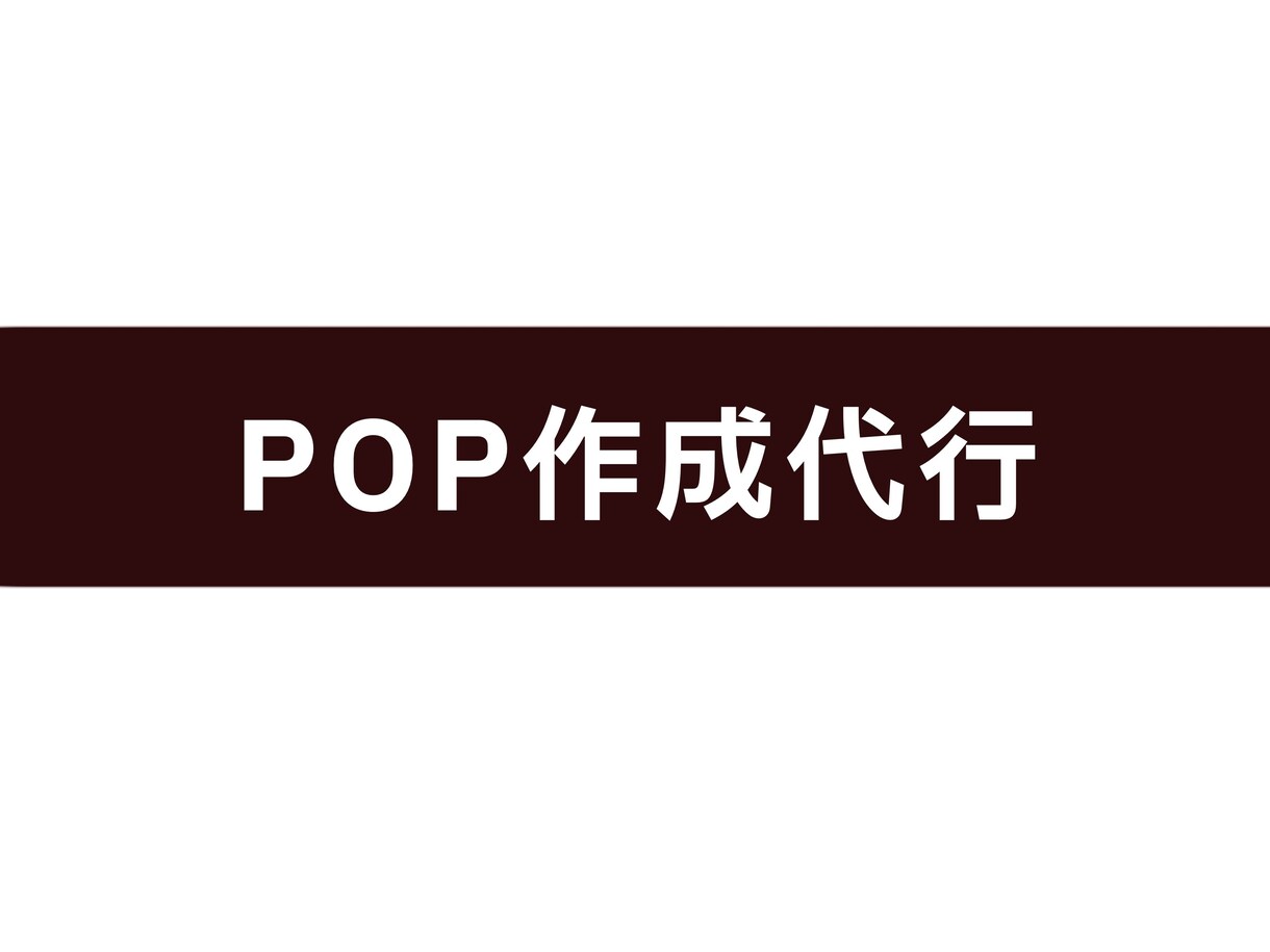 エモくてかわいいPOP制作代行します ご希望のイメージにあったPOPをなんでも制作します✨ イメージ1