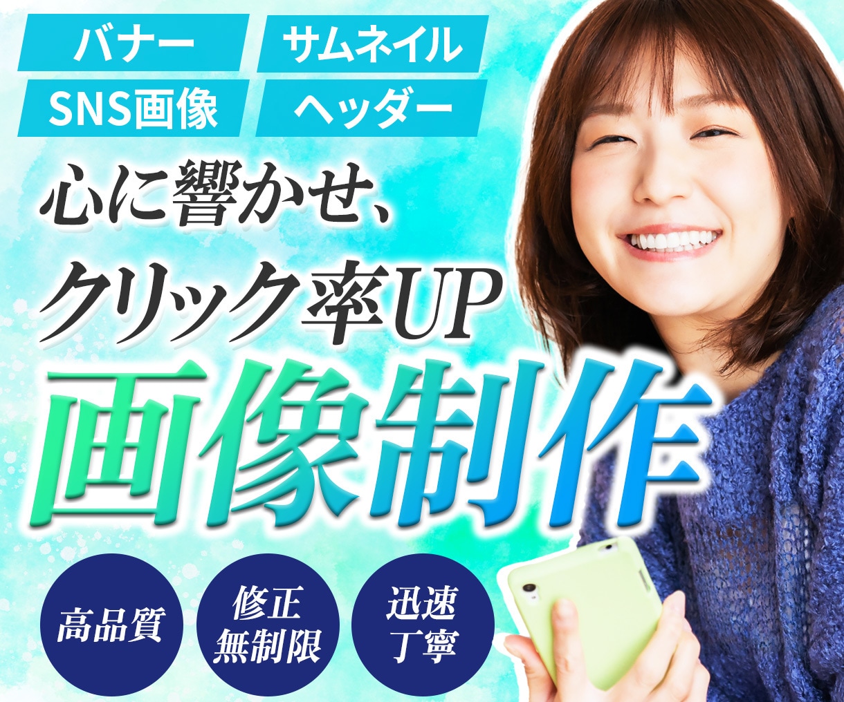 心に響く！高品質なバナーやWEB画像を作成します “想いが実る”デザインであなたの事業をお手伝いさせて下さい！ イメージ1