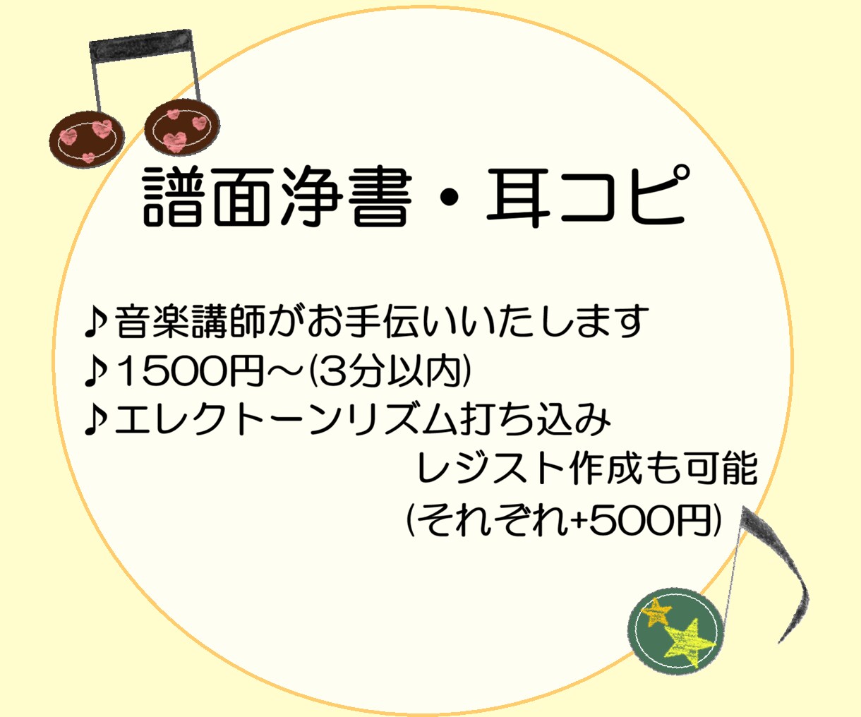 楽譜の清書・浄書・耳コピします 楽譜作成スタッフ兼音楽講師が丁寧な製作 イメージ1