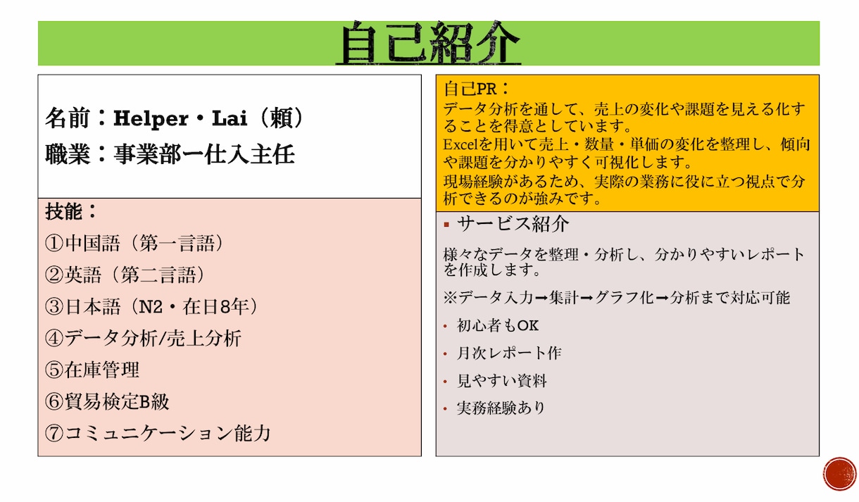 Excelでのデータ整理・月次レポート作成します 誰でも使いやすいで！簡単で！分かりやすいで！自動化で！ イメージ2