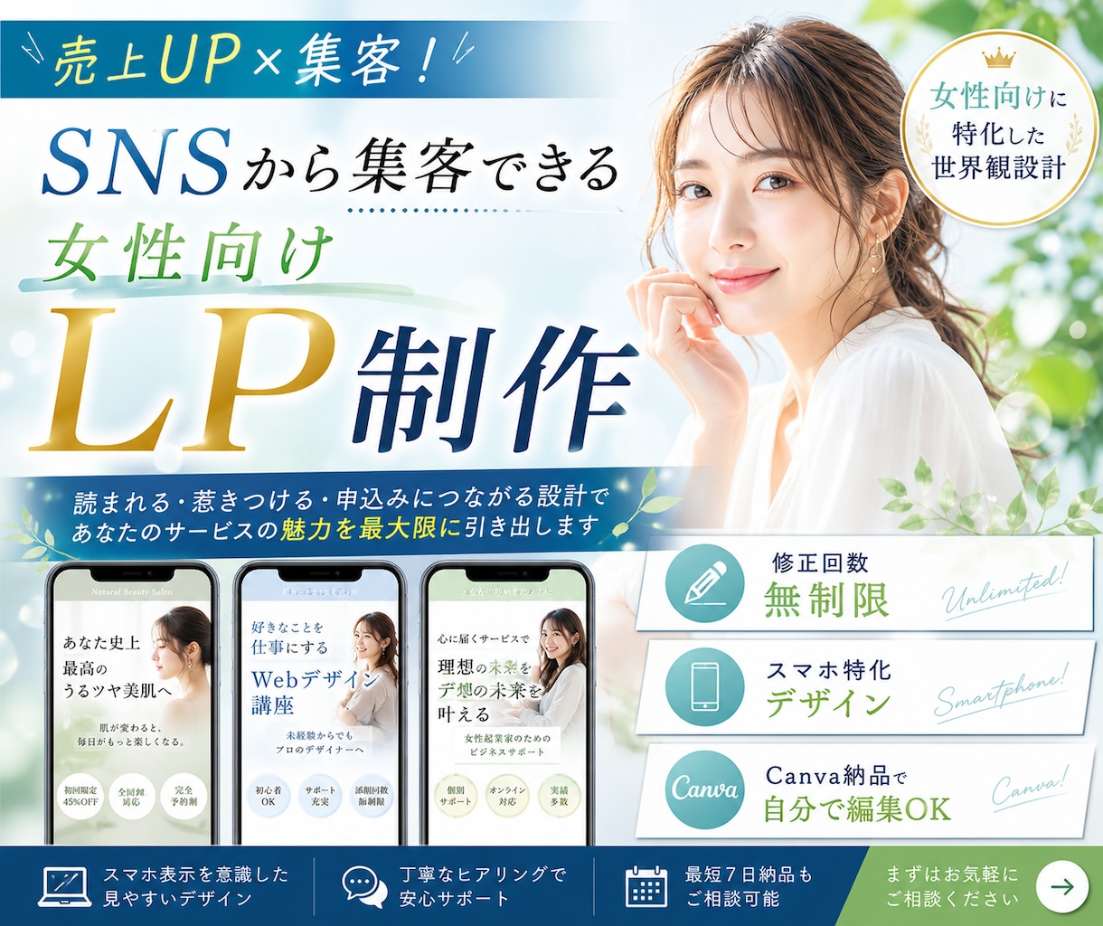 売上UP×集客！【女性の心に響くLP】を制作します 修正無制限＆自分で編集OK◎長く使えるデザイン イメージ1