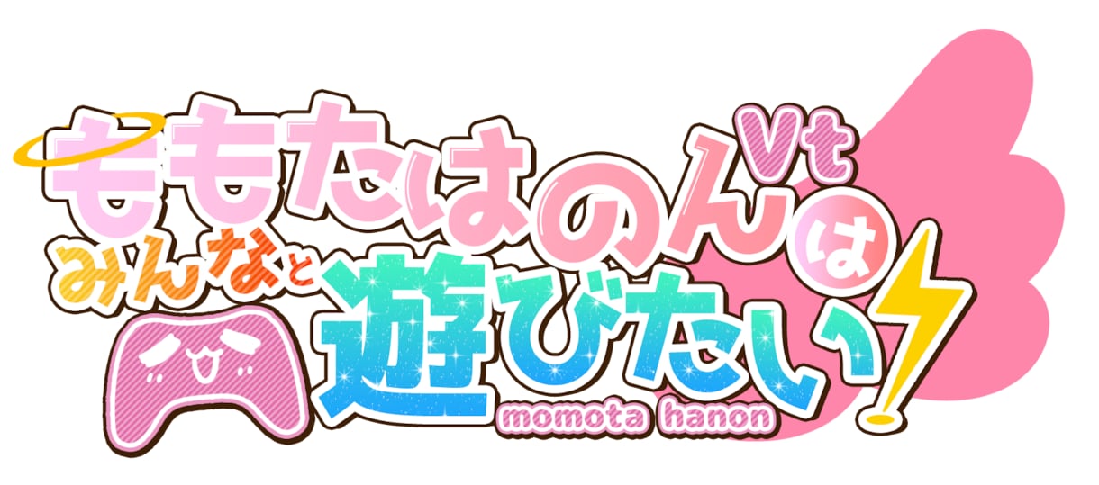 即日納品可能。YouTubeや同人誌のロゴ作ります 修正回数無制限！著作権無料で譲渡！VTuber等のロゴも作成 イメージ4