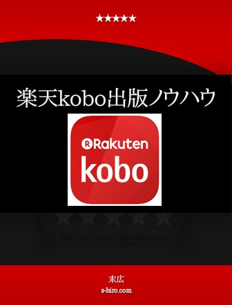 kindleと楽天koboで出版のやり方を教えます 自作の電子書籍を出版したい方必見です！ イメージ3