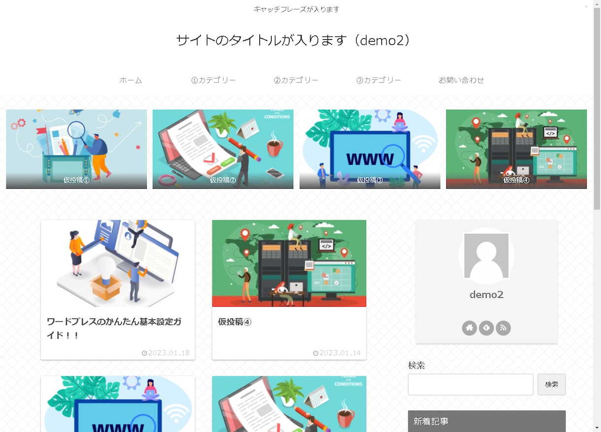 ワードプレスブログ開設代行いたします 「ブログをはじめたいけど方法がわからない」 イメージ2