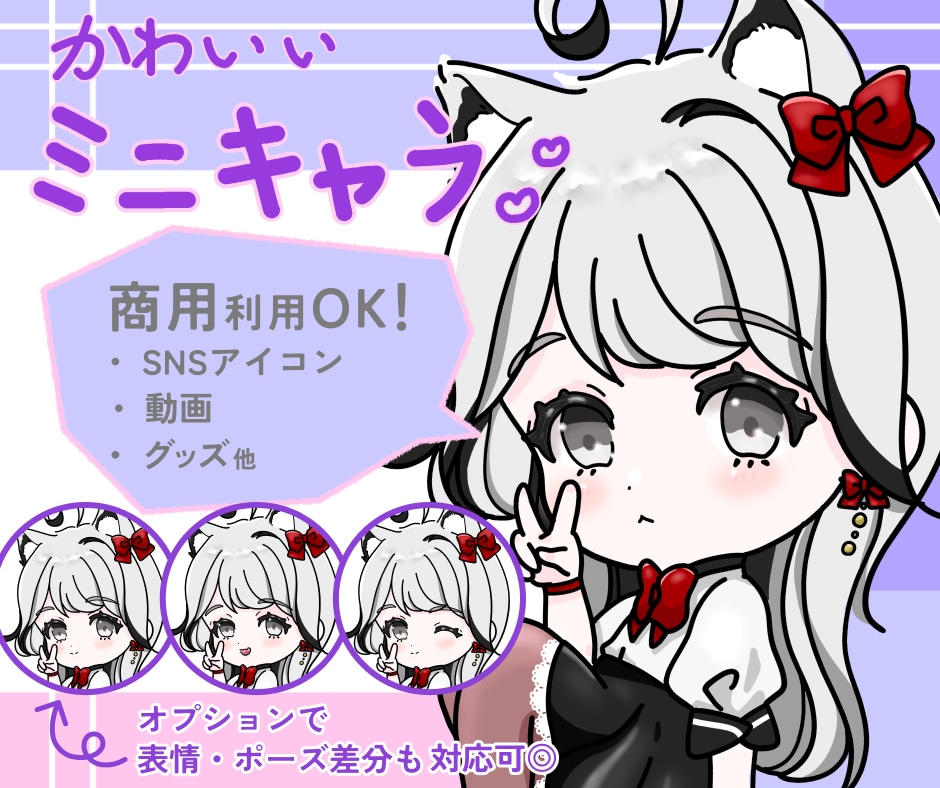 商用OK！かわいいミニキャライラストを描きます SNS/Youtube/Vtuber/アイコン/ブログ/挿絵 イメージ1