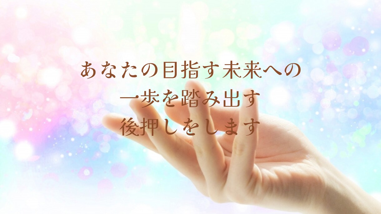 今あなたに必要なメッセージをお届けします 不安な気持ちを手放しましょう♬ イメージ1