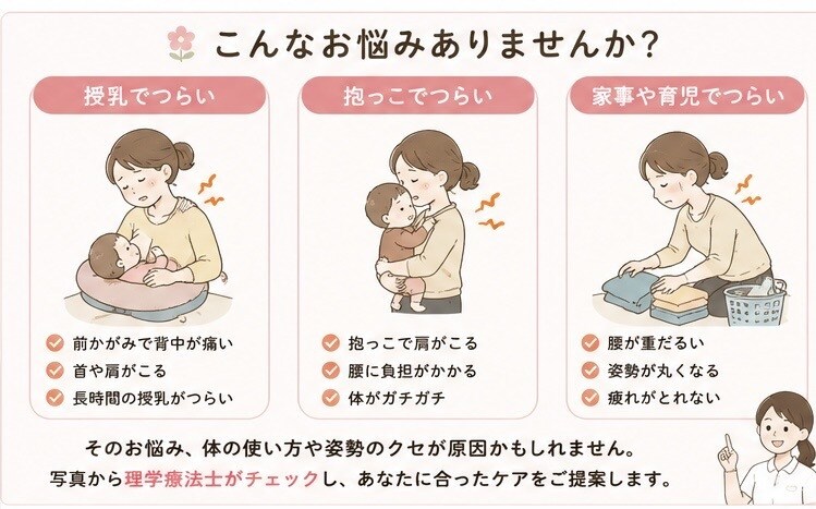 理学療法士が育児中の体ケアをアドバイスをします 現役理学療法士が動画や写真で身体の使い方をチェックします イメージ2