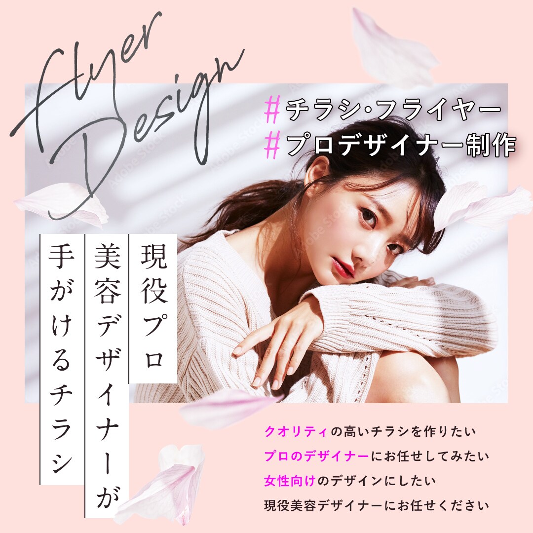 美容業界のプロデザイナーが格安でチラシ制作します どんな内容でも対応可能です。まずはご相談ください。 イメージ1
