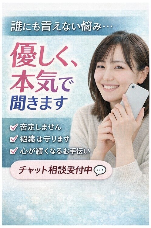 誰にも言えない悩み、優しく本気で寄り添います もう1人で抱えなくていいですどんなお悩みでも寄り添います イメージ1
