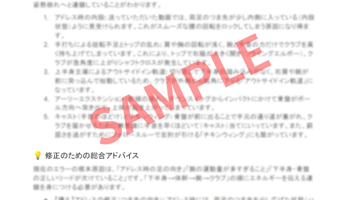 1日50人指導の現役コーチが動画のみで診断します 圧倒的経験値！あなたのスイングの「癖」と改善点を見抜く イメージ3