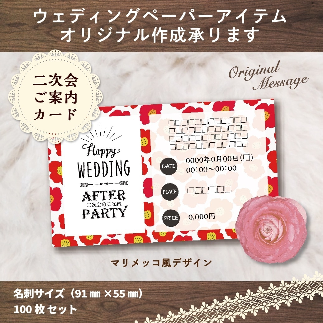 結婚式２次会用案内カード作成します 選べるデザイン★100枚セット★印刷・加工済みを納品 イメージ3