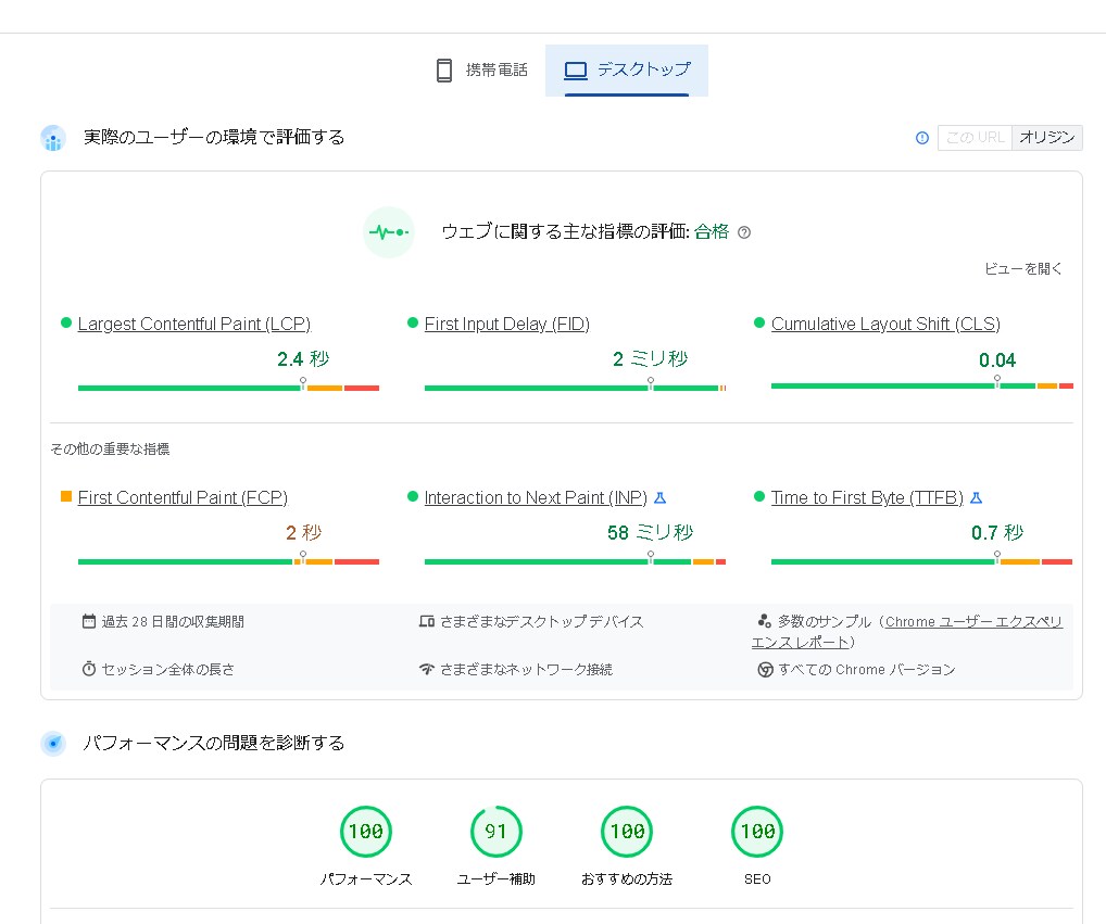 WPサイトgooglepagespeed最適化ます WordPressサイトのPageSpeed最適化 イメージ2