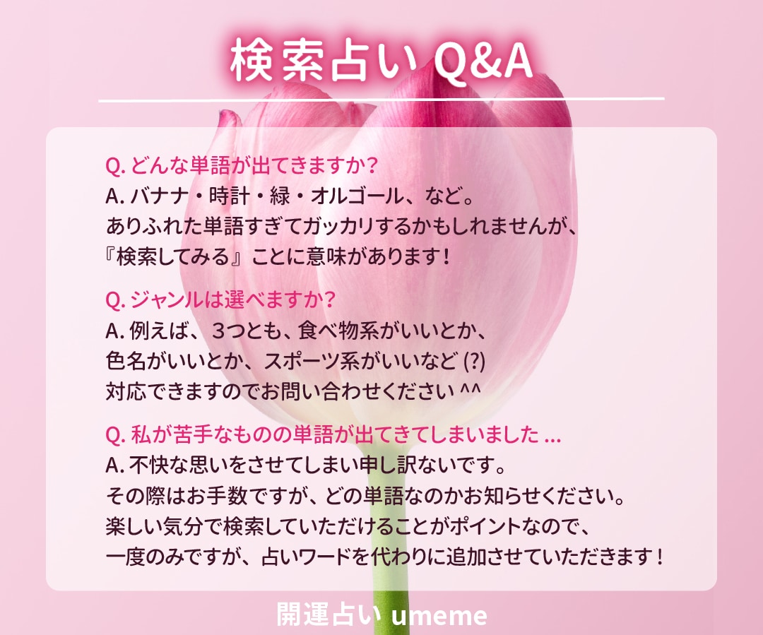 今を好転させる？《3つの検索ワード》をお届けします 空き時間にスマホで検索！未来へのヒントが見つかるかも？ イメージ3