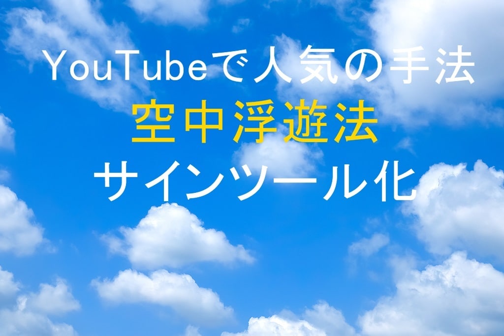 バイナリーオプション「順張り空中浮遊法」提供します 有名YouTuberの手法を完全再現しサインツール化しました