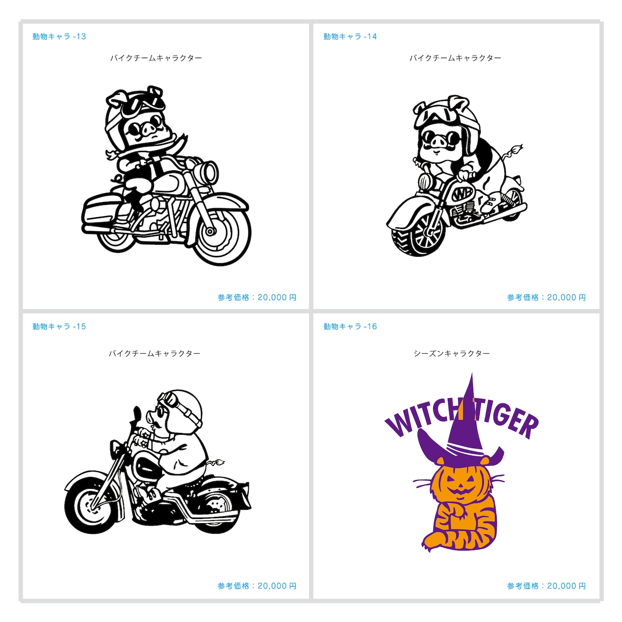 キャラクターイラスト14,000円※より作ります 最低価格1点、単色でもカラーでも14,000円※より受注。 イメージ4