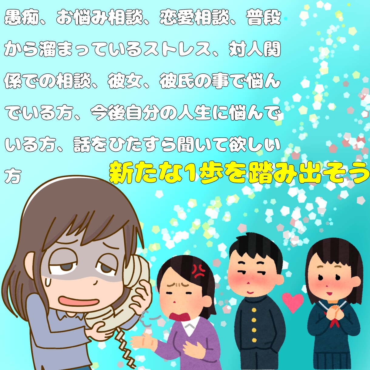 話し相手、普段ストレスの溜まっている人に提供します 普段愚痴りたくて中々出来ない方全部自分にぶつけてきてください イメージ1