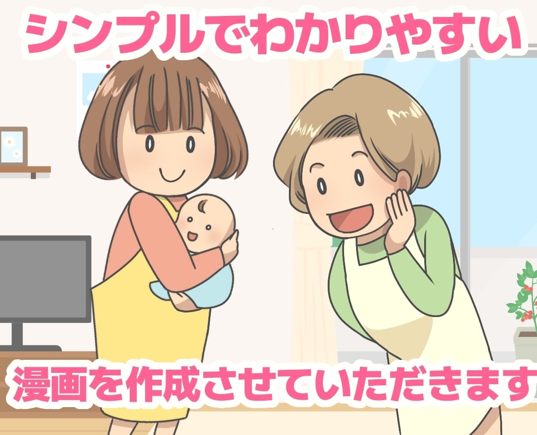 伝わりやすいシンプルな漫画を作成させていただきます ご希望に合わせてしっかりと丁寧に。 イメージ1