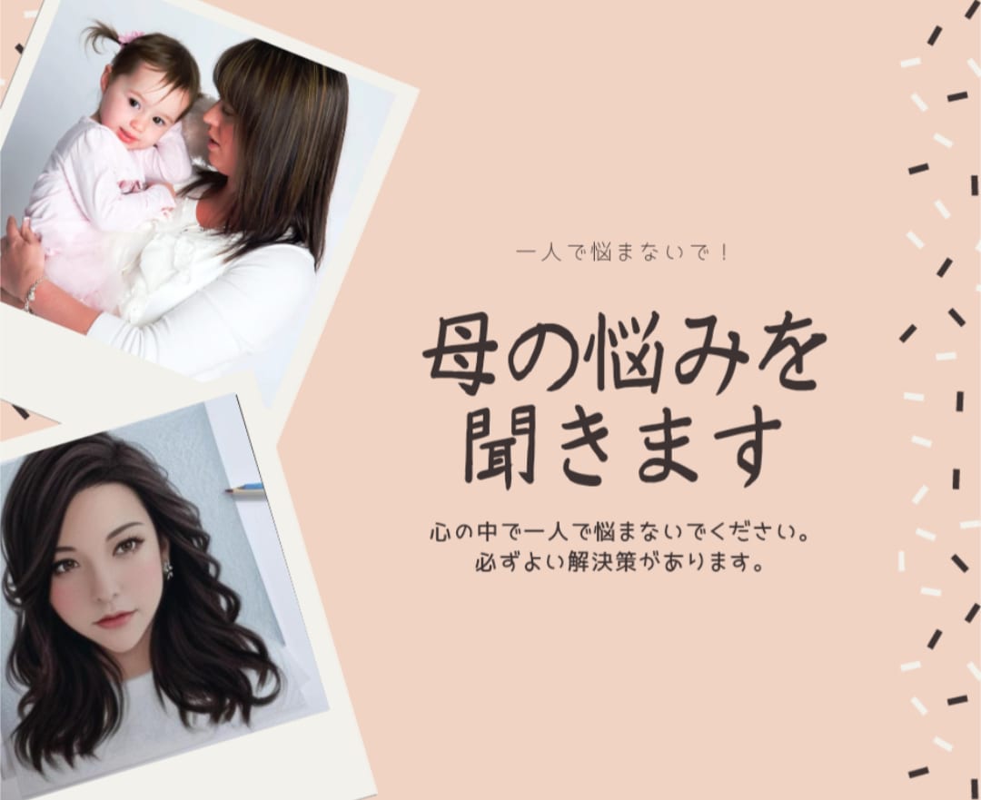 職場の人間関係、夫婦の悩み聞きます 職場での人間関係、育休復帰後の悩みや夫婦の悩み聞きます。 イメージ1
