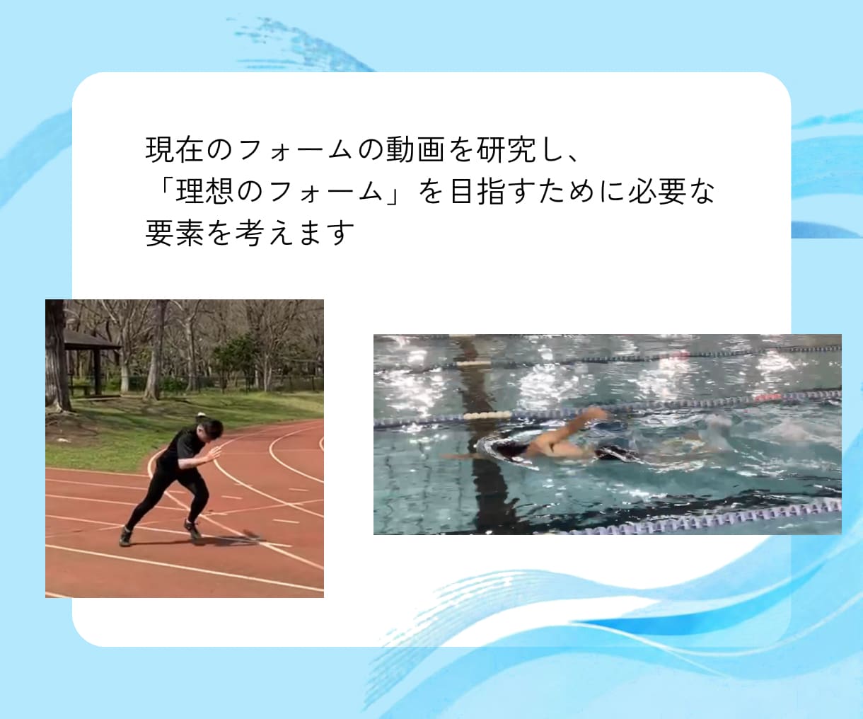 プロトレーナーがあなたのフォームを徹底研究します 理想のフォームを目指して/さらなるパフォーマンスを求めて イメージ3