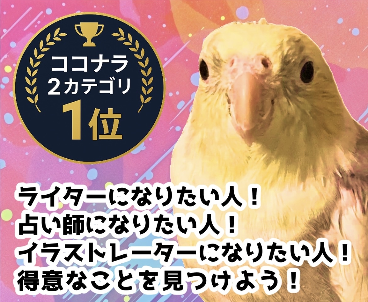 オカメインコがココナラ用サムネイルを制作します 実績800件の視点からお客様の目に留まるサムネイルを作ります イメージ1