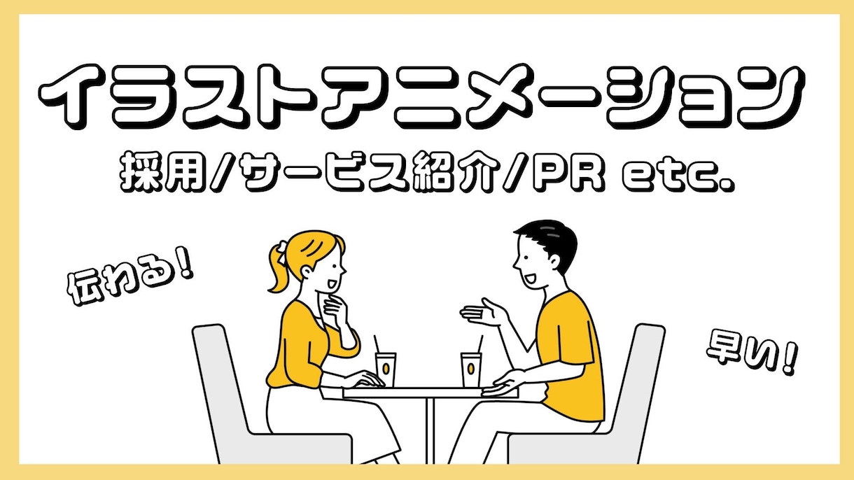 伝わるイラストアニメーションを制作します わかりやすいイラストアニメーションを低価格で制作します、 イメージ1