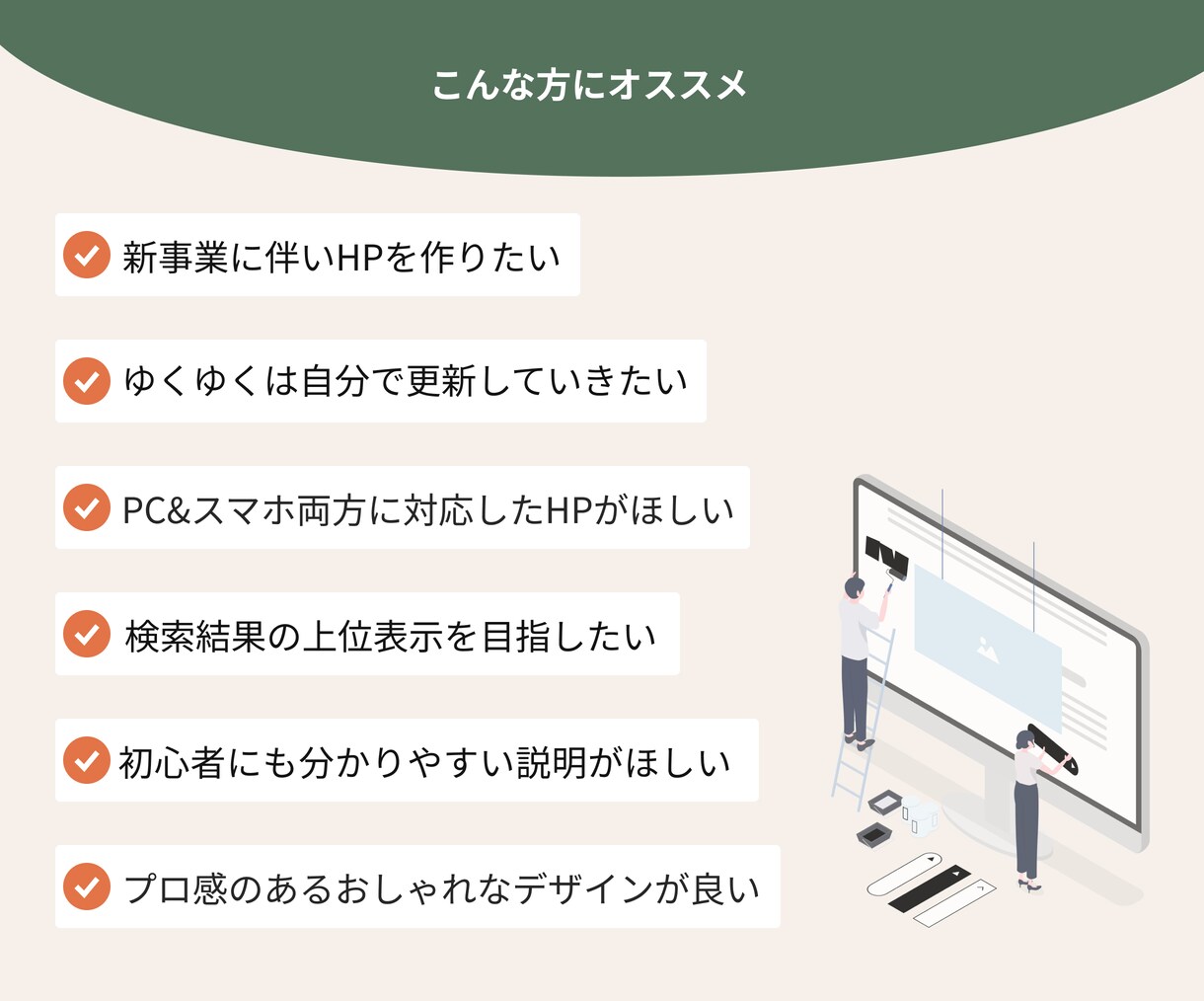 売上・集客に繋げるホームページを制作いたします ただ作るだけではない、ビジネス課題を解決するホームページ制作 イメージ2