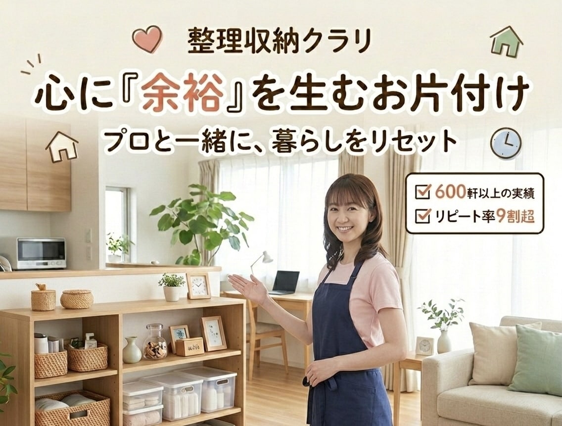 モヤモヤを卒業、毎日がラクになる仕組みを作ります 迷いを捨てて、日々の暮らしに余裕を作りましょう☺︎ イメージ1