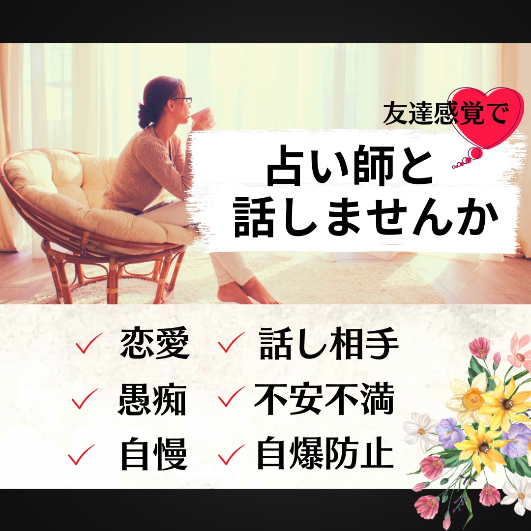 心のデトックス/本音で話せるひとときを提供します 「否定されずに全部吐き出せる場所」を探しているあなたへ イメージ1