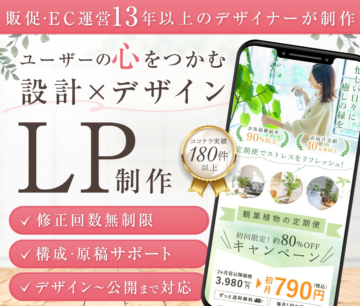 販売+EC13年｜集客売上UPの為のLP制作します 構成~デザイン~設置まで一気通貫｜原稿なしOK｜初めてOK イメージ1