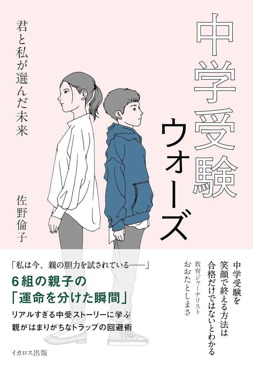 中学受験SAPIXフォトン保護者伴走相談します 教育ジャーナリストでSAPIX親佐野倫子が伴走法を伝授！ イメージ2