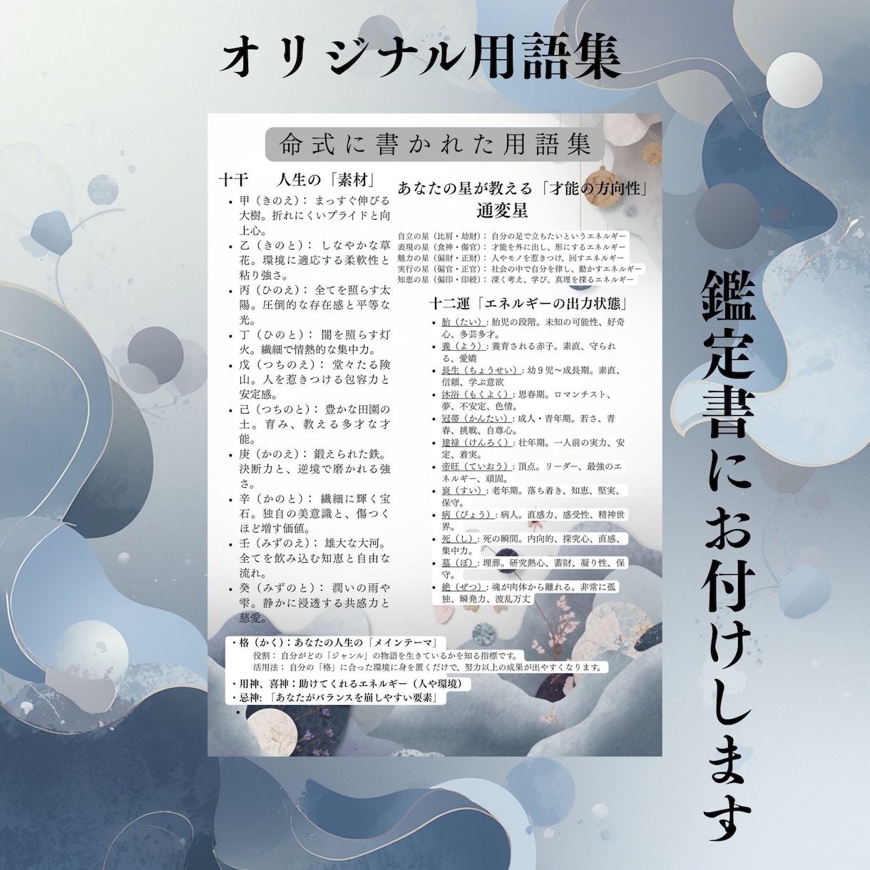 四柱推命という統計学で導く「人生設計図」鑑定します 占いの帝王と言われる四柱推命で運命を紐解きます イメージ4