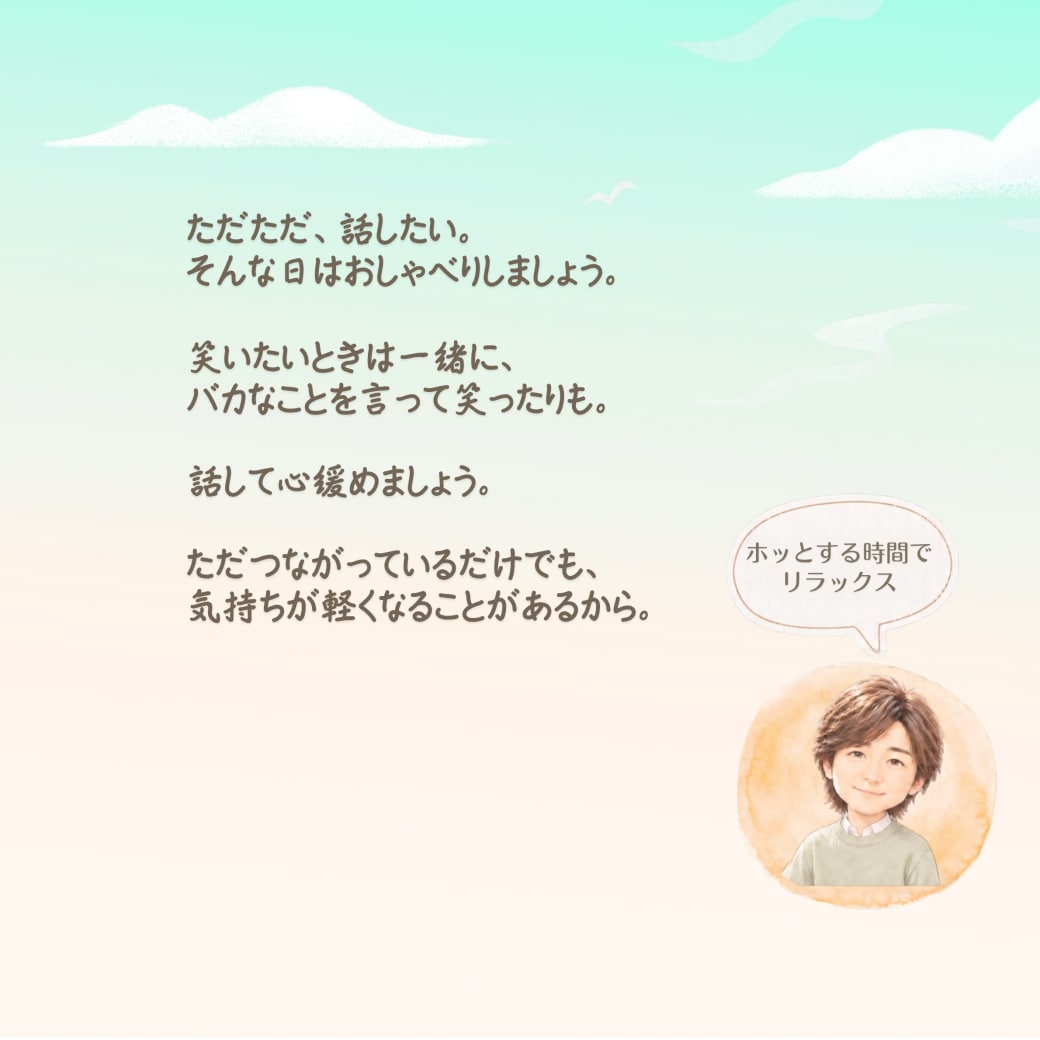温かい包容力と優しい傾聴 あなたのお話し聞きます 心が軽くなりたい/わかってもらいたい/癒されたい/相談/雑談 イメージ3