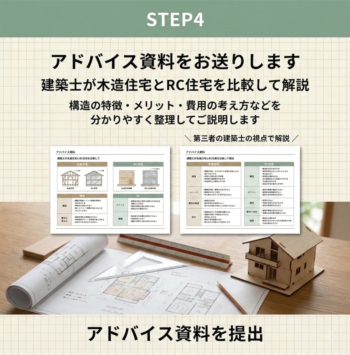 木造・RCどちらが良いかRC設計士がアドバイスます 木造かRCか、あなたの家に合う構造を診断 イメージ8