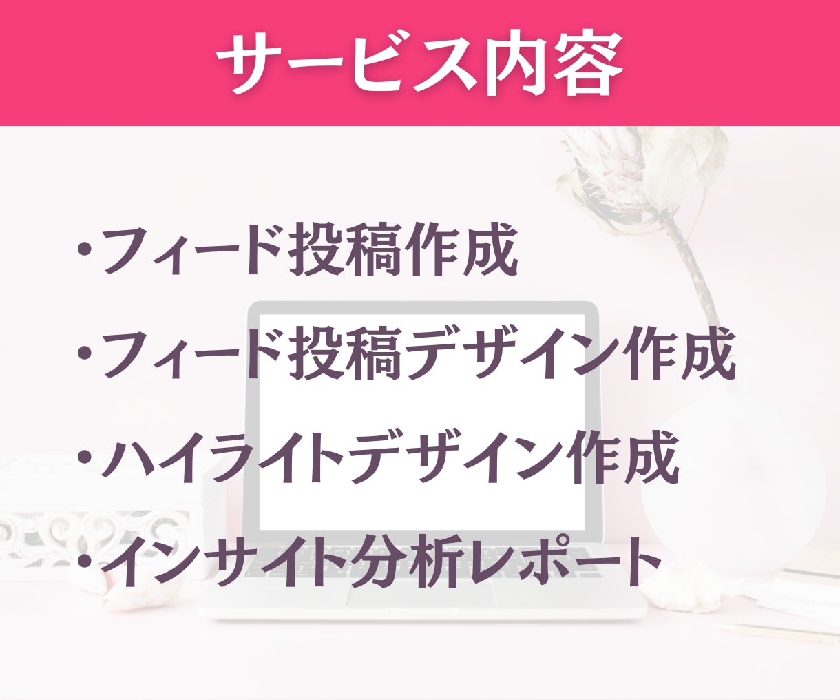 インスタグラムの運用代行します インスタ担当がいなくてお困りの企業様必見！ イメージ3