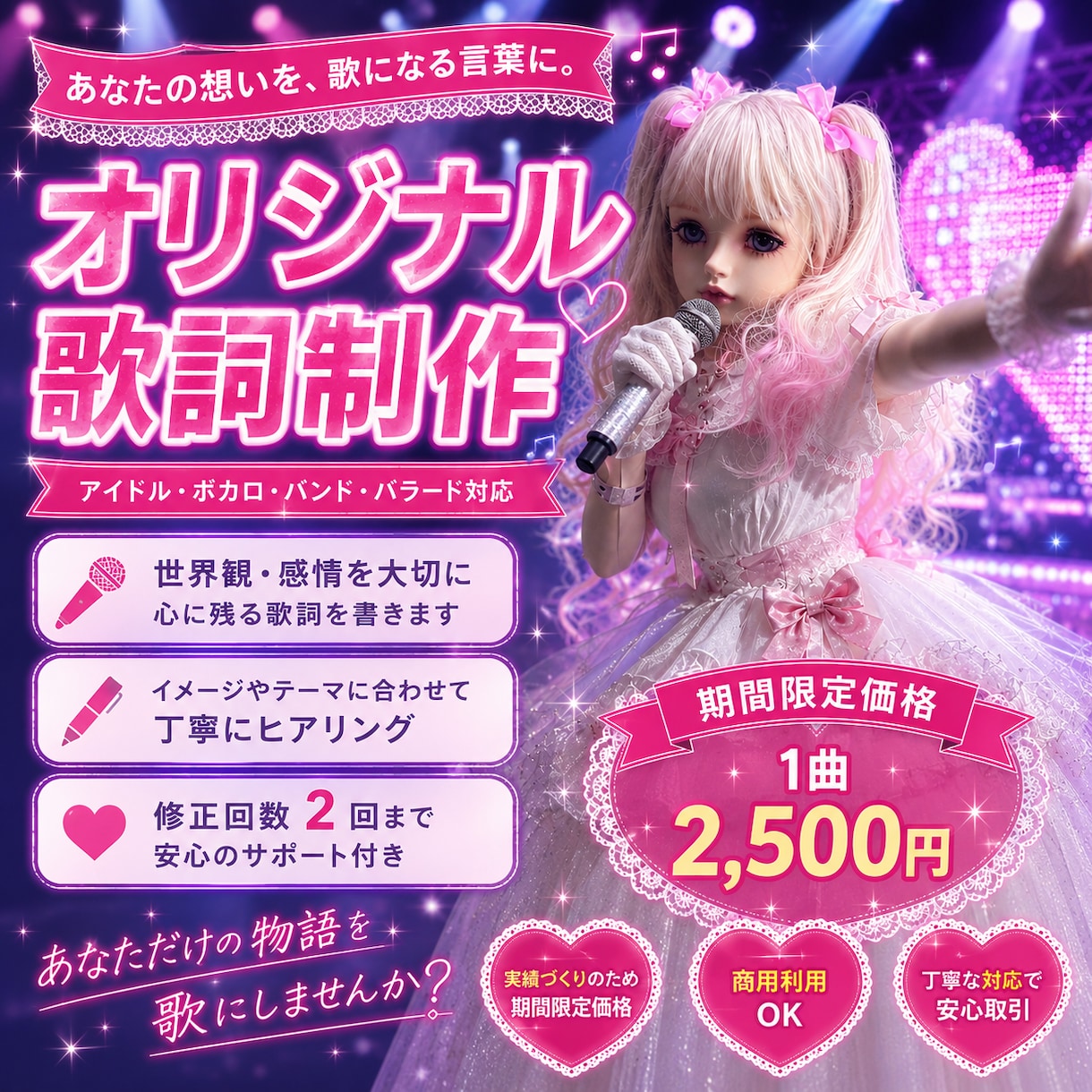 ボカロ・アイドル・オリジナル曲の作詞します YouTube公開実績あり！世界観重視のオリジナル歌詞を制作 イメージ1