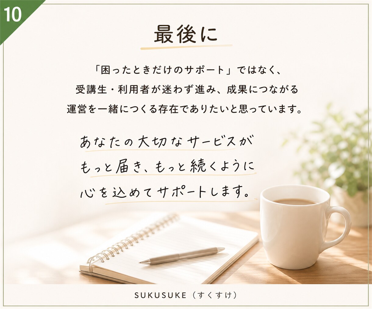 事務局・スクール運営を実務から仕組み化まで支えます 問い合わせ対応・進行管理・マニュアル整備まで、運営をサポート イメージ10