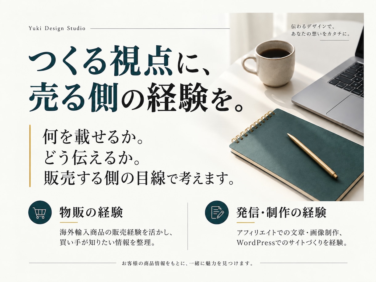 EC商品ページを構成・文章・画像まで作成致します 物販経験を活かして販売目線で商品ページを制作します。 イメージ4