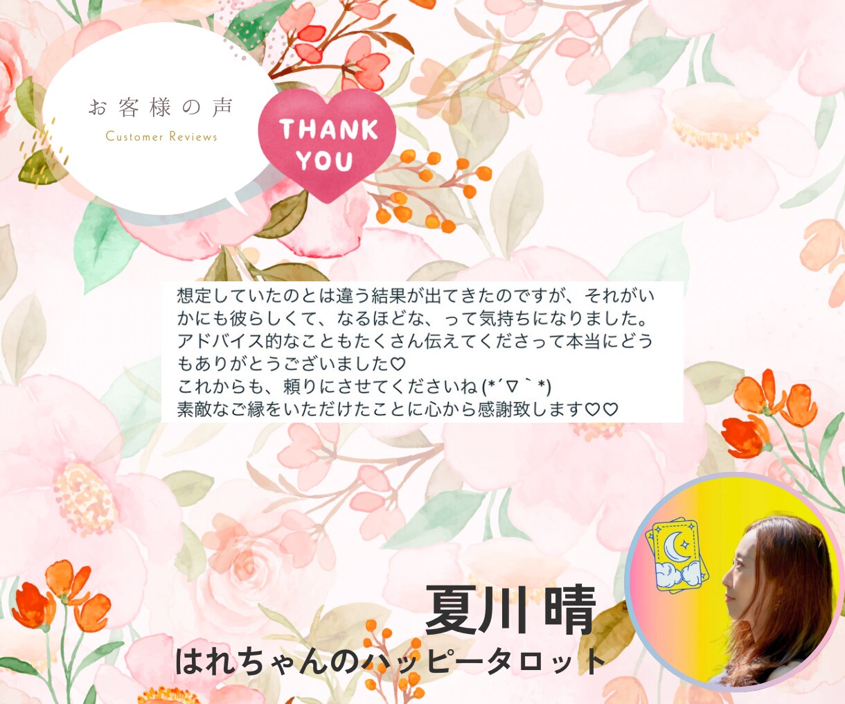 恋愛のお悩みオールOK！元気になる占いします 運命の扉を今開こう♡心軽くして一歩前に踏み出そう。 イメージ8