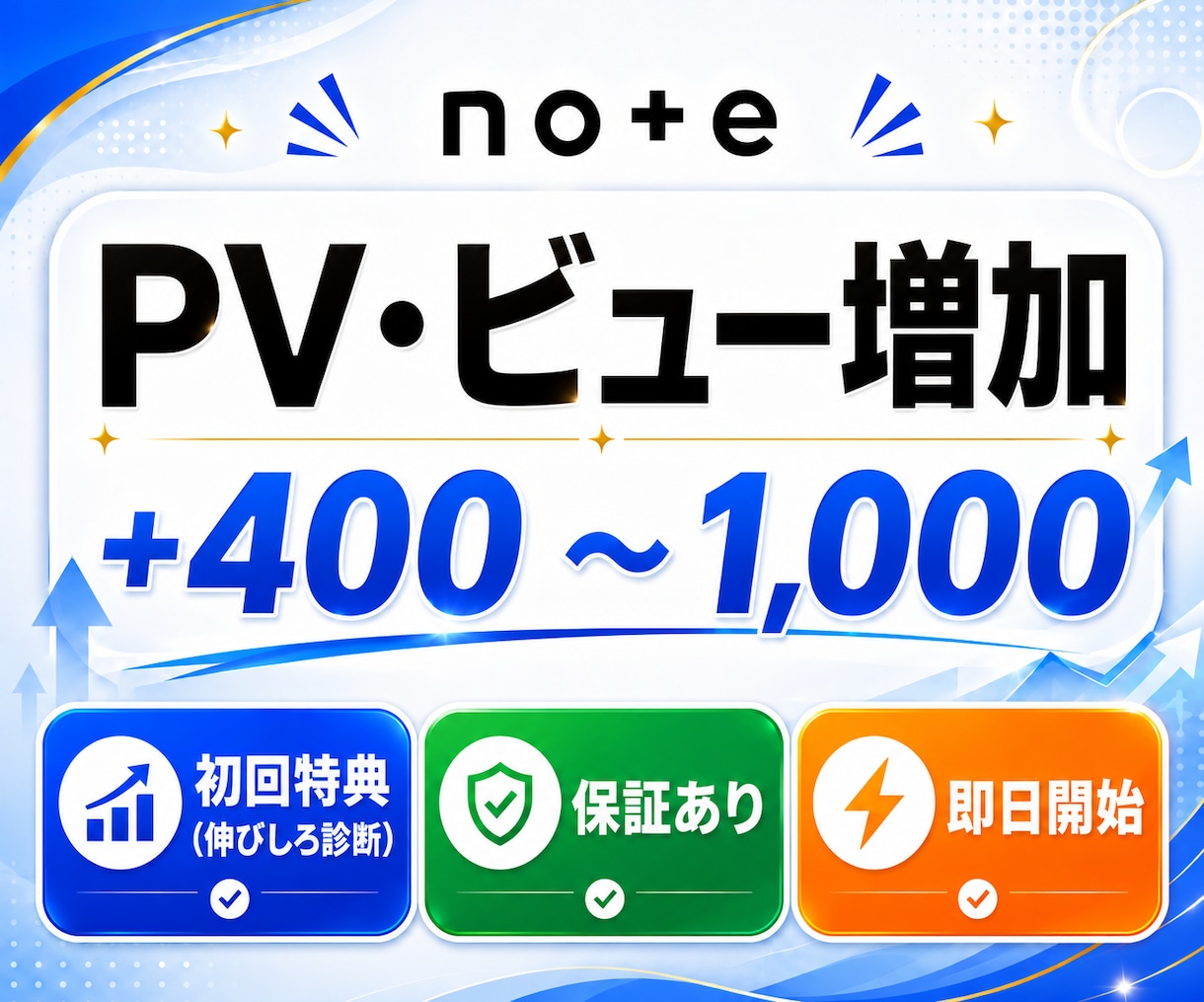 note記事を拡散してPV・閲覧数を増やします note｜PV｜アクセス｜拡散｜初回伸びしろ診断付｜即日 イメージ1