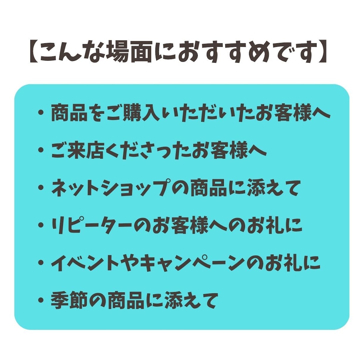 お店の雰囲気に合う手描きサンクスカードを作ります 商品に添える絵と言葉で、お店らしい「ありがとう」を伝えます。 イメージ3