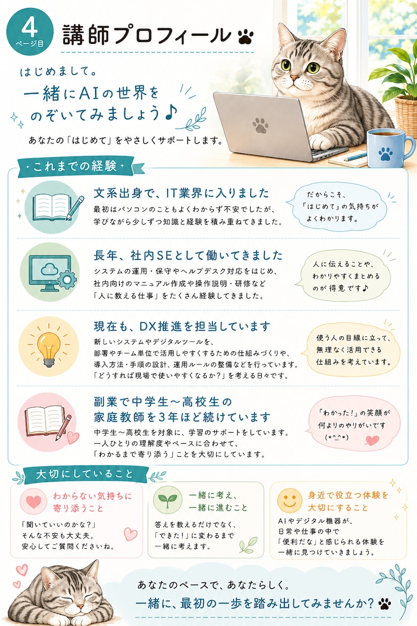 今さら聞けないパソコン操作のお悩み解決します 超カンタンなChatGPT講座★50歳以上の女性限定★ イメージ4