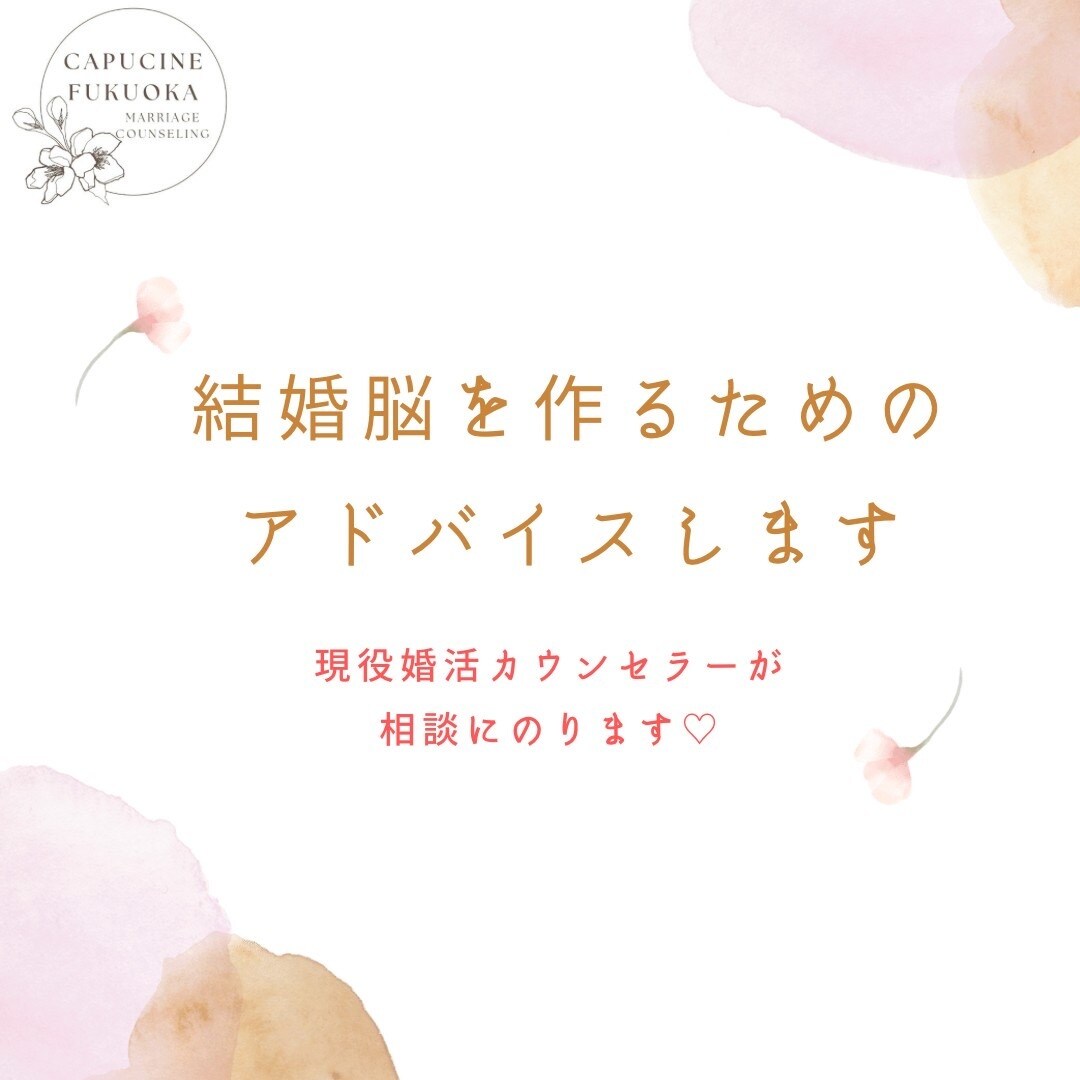 あなたの結婚の価値の序列導き出します カウンセリングにて価値の序列を導き、結婚脳を作ります イメージ1