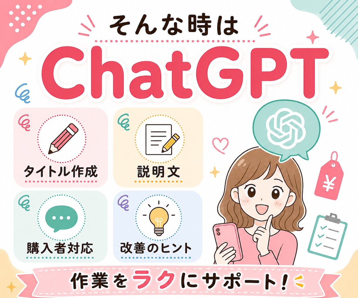物販用ChatGPTプロンプト作成ツール提供します フリマ物販で使える50プロンプト集も豪華特典でついてきます♡ イメージ2