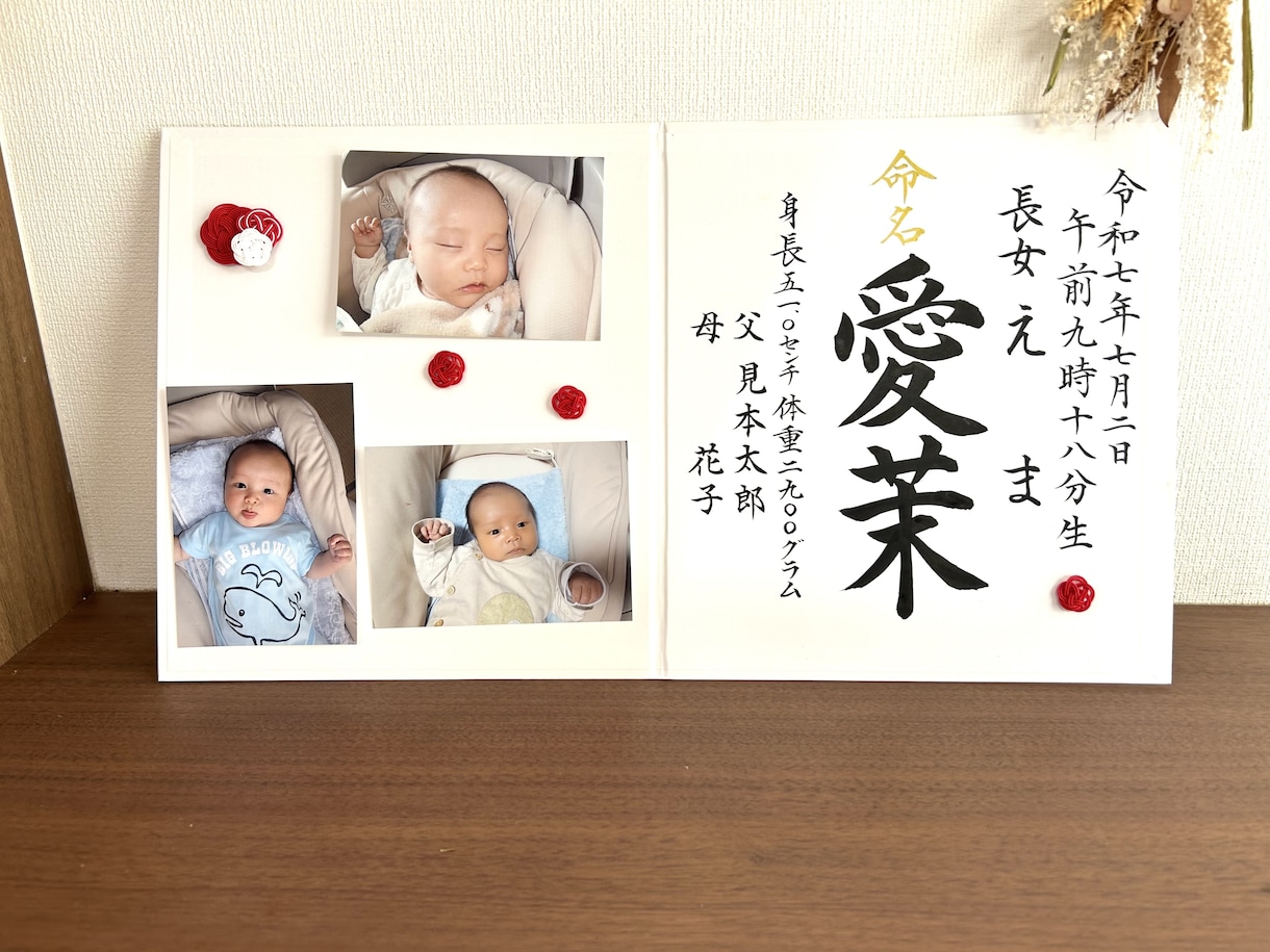 はじめましての記念に、世界で一枚、手書きします 仕上げはママで！写真や飾りでオリジナルの命名書に！ イメージ1
