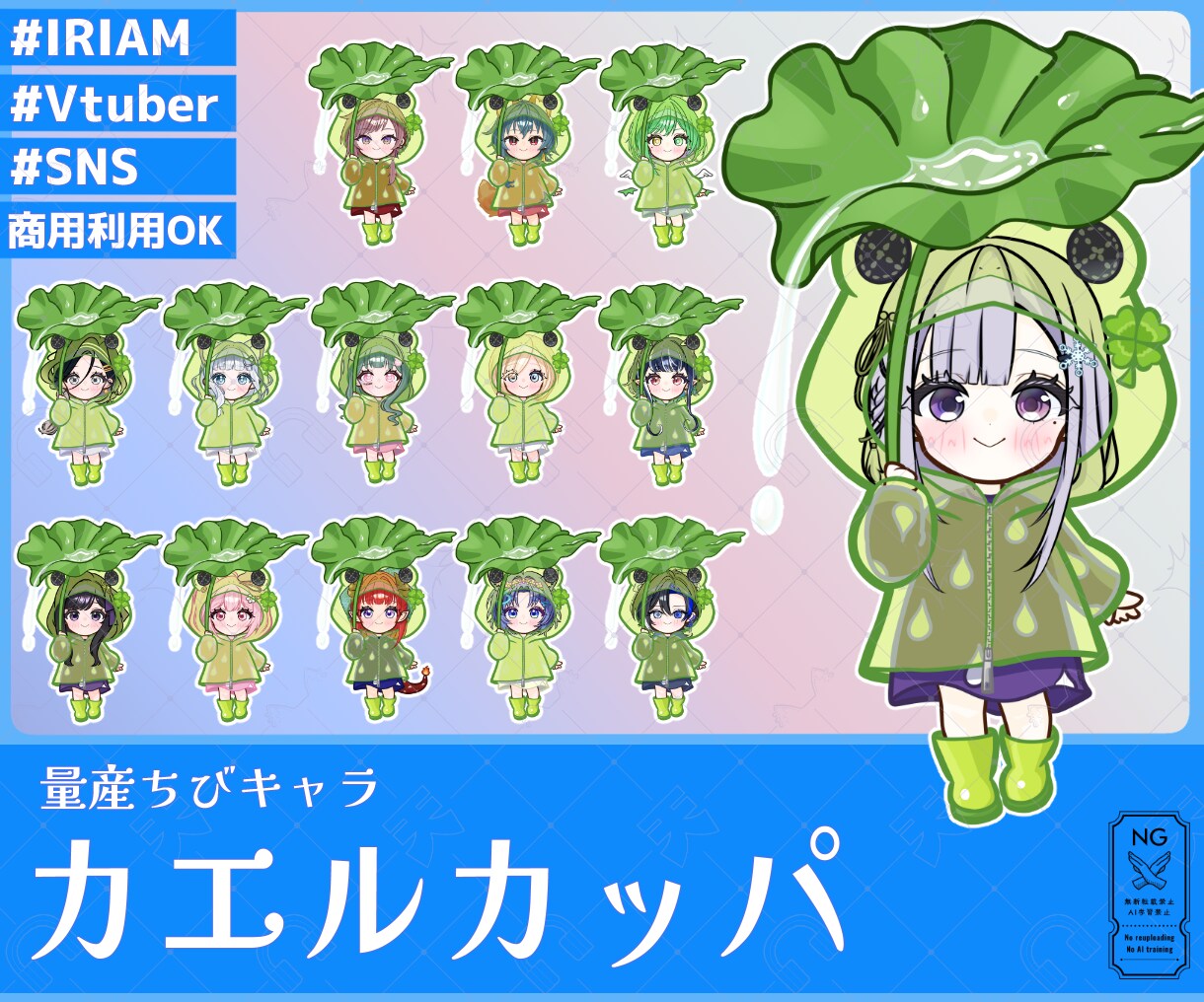 量産ちびキャラ【カエルカッパ】を描きます Vtuber / Vライバーさんに大人気の量産シリーズです！ イメージ1